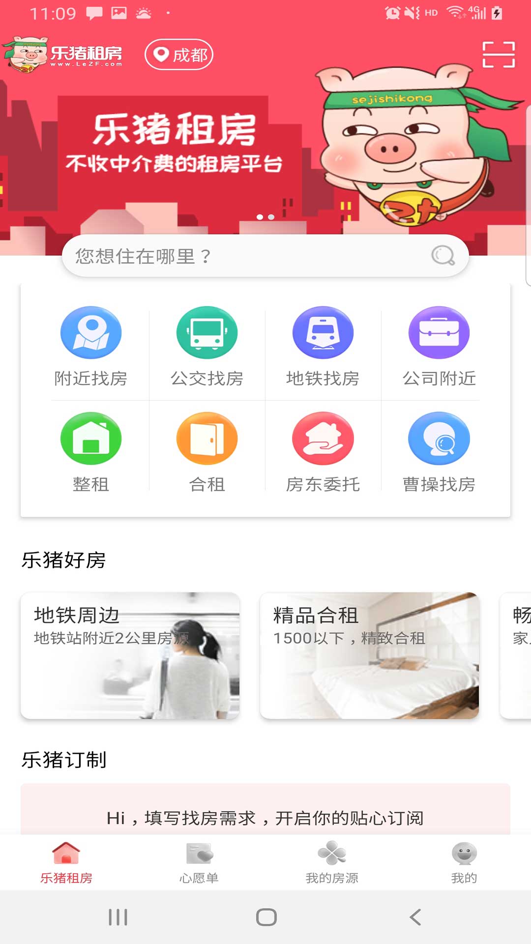 乐猪租房  v1.2.9图1