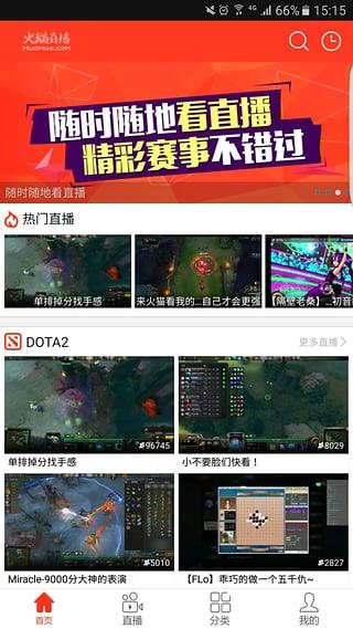 火猫直播最新版  v1.5.3图1