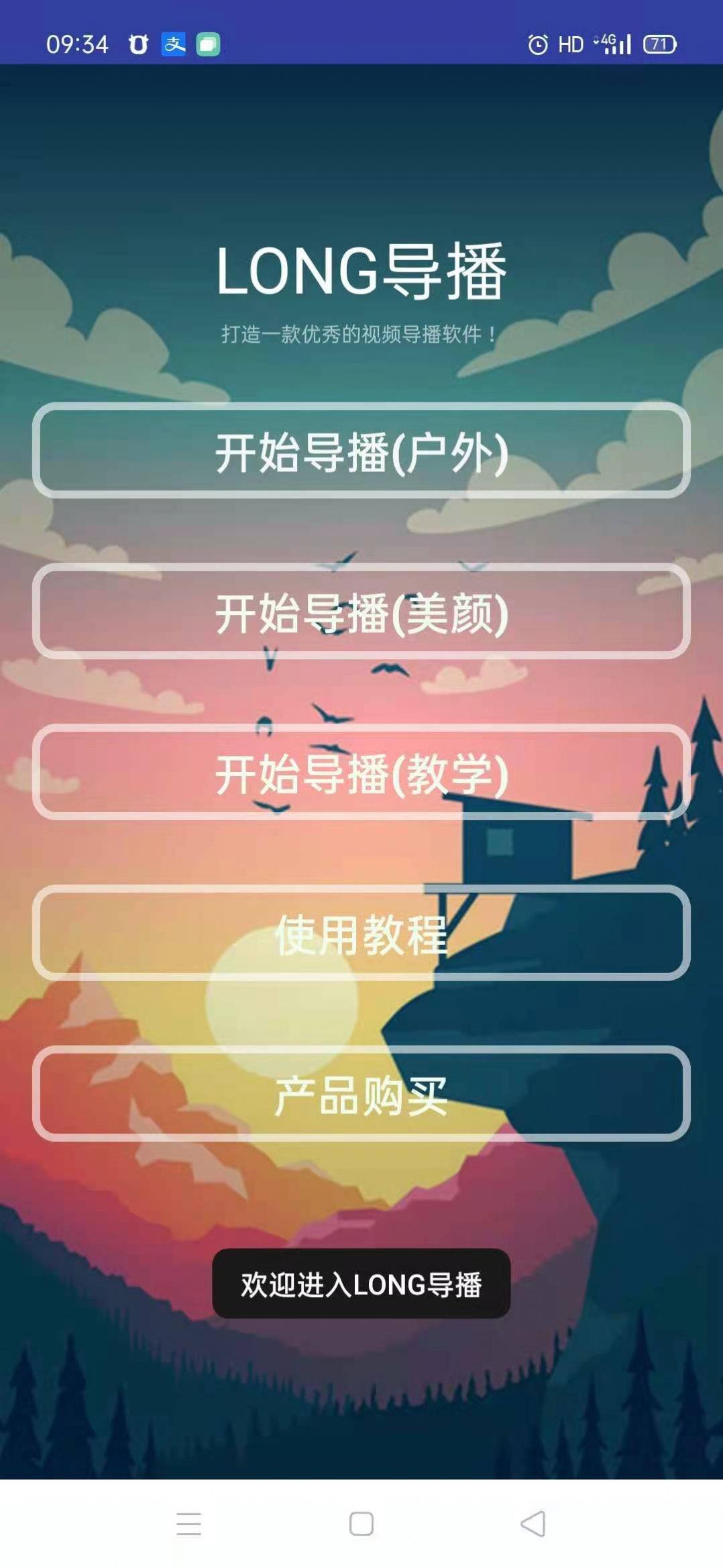 LONG导播  v1.1图1