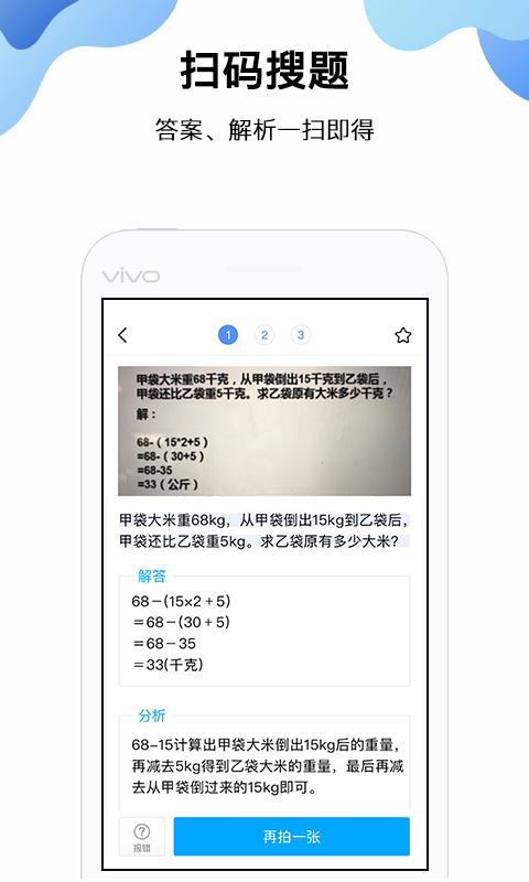 作业帮搜题  v2.0.3图2