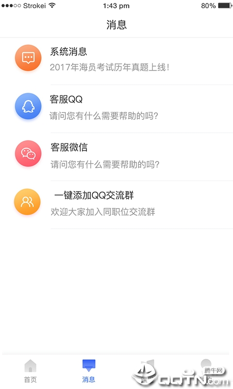 航海家  v1.1.1图2