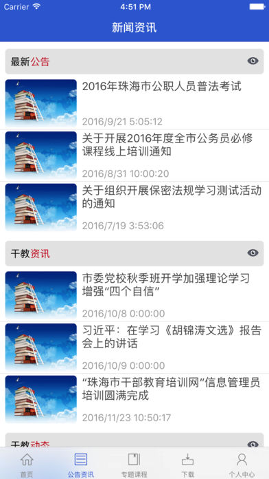 珠海云学习