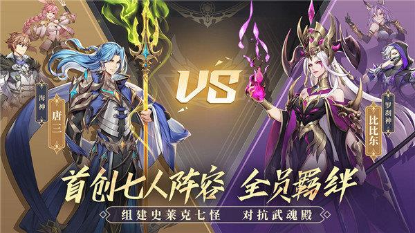 斗罗大陆武魂觉醒无限钻石  v1.0.75图3