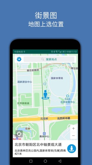 街景图  v2.4图1