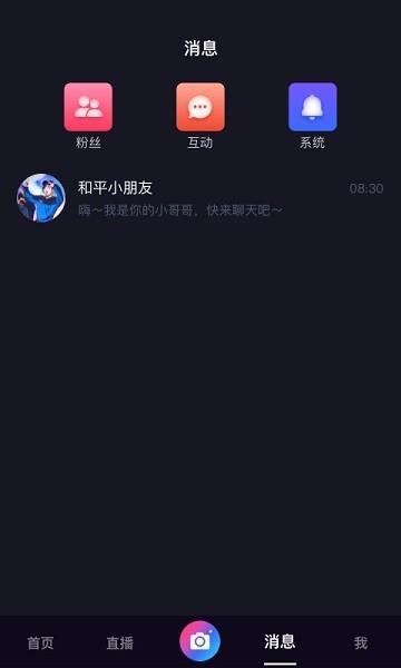 尚道直播  v9.6图3