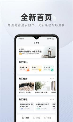 百家号自媒体平台官方版