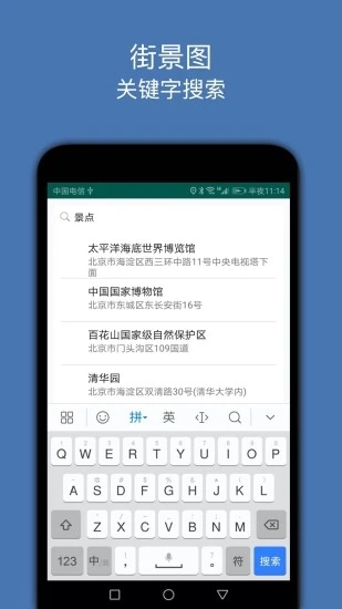 街景图  v2.4图3