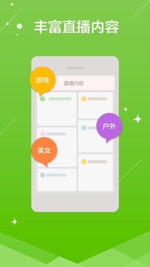 爱呗直播apk最新版  v1.0.1图4