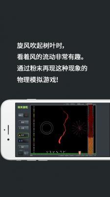 粉末沙盒模拟器  v1.0.0图3