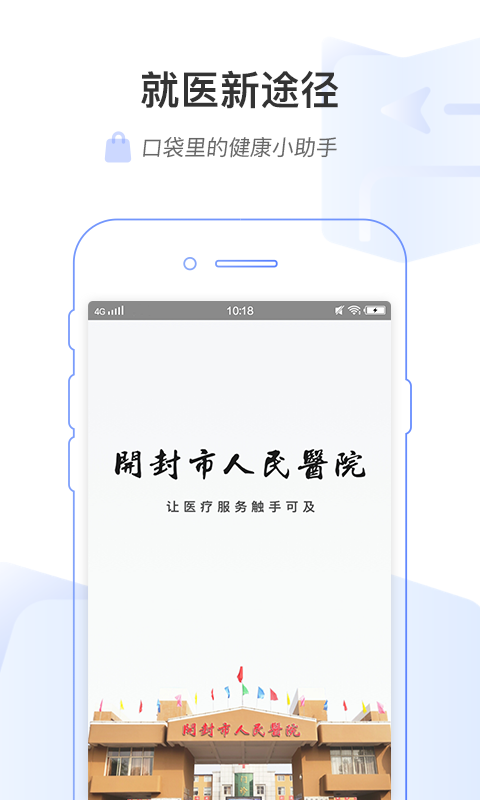 开封人医  v1.0.4图2