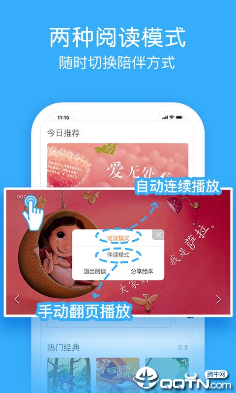 面包绘本故事  v1.0.3图1