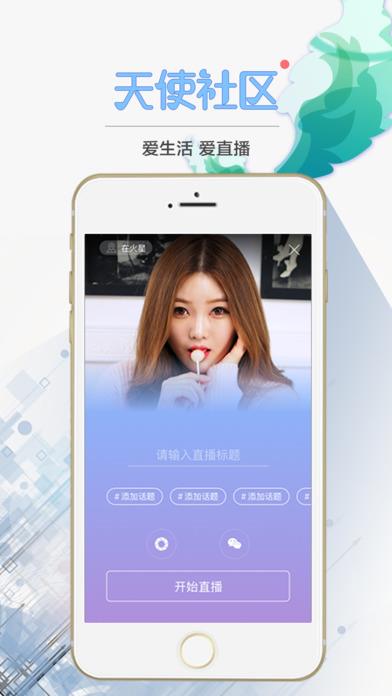 天使2直播APP