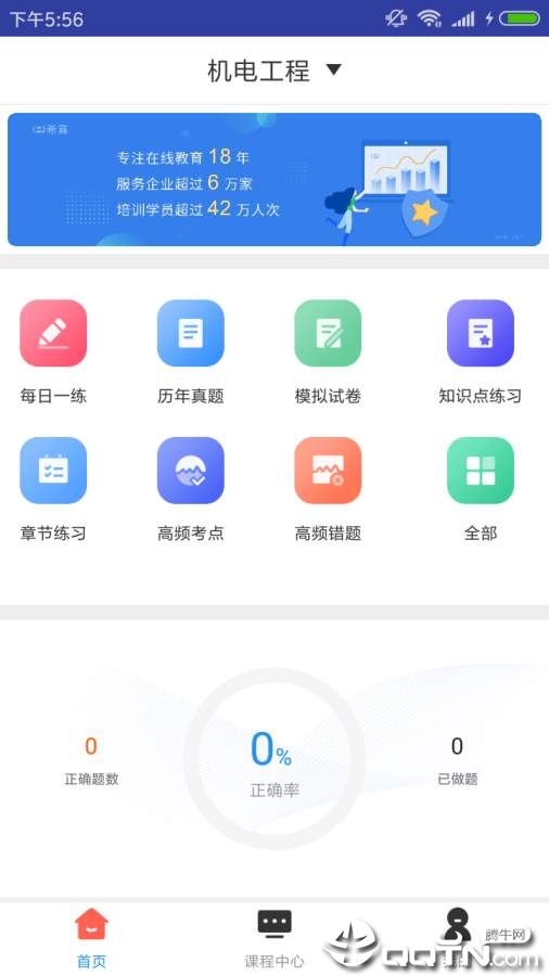 一建机电工程题库  v2.8.9图1