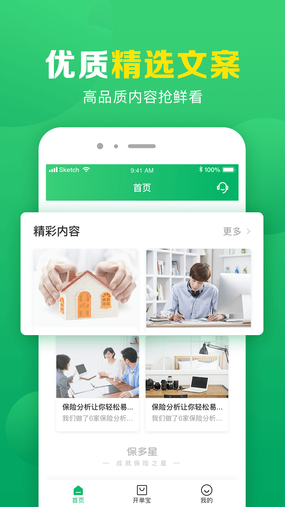 保多星  v2.4.0图4