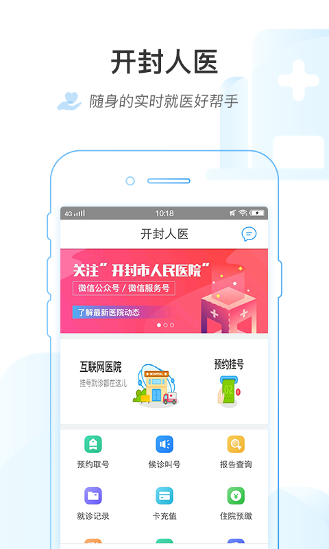 开封人医  v1.0.4图3