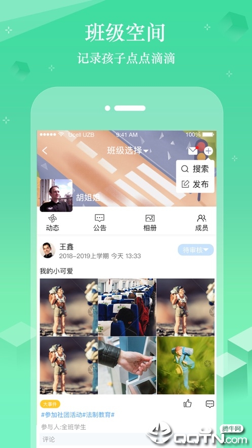 智教星  v0.7.13图3