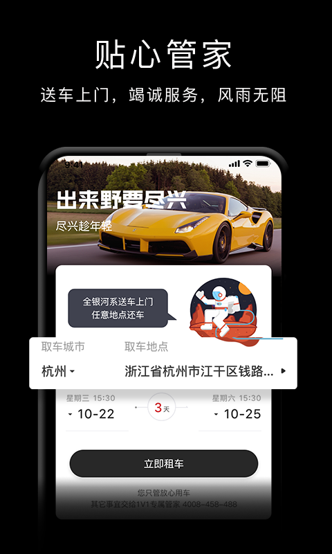 皇途出行  v1.0.4图2