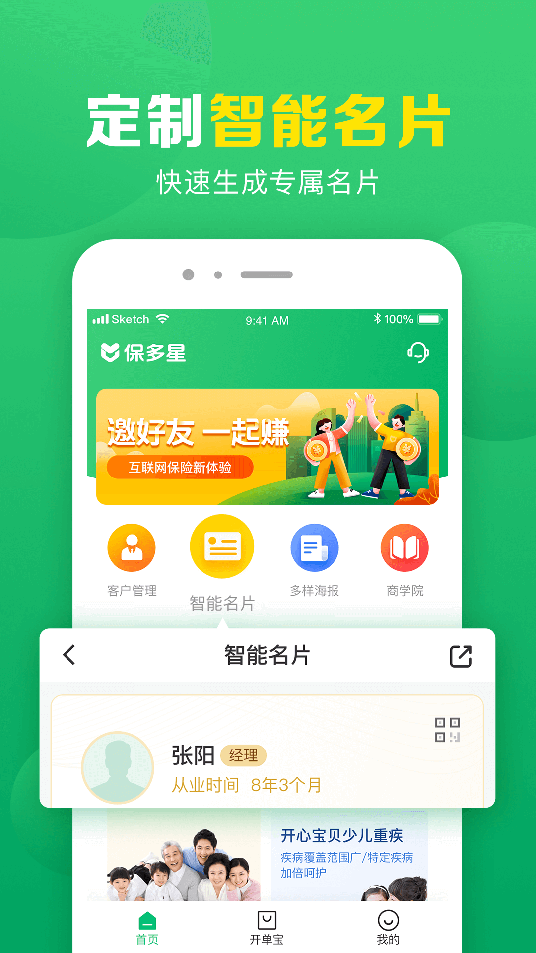 保多星