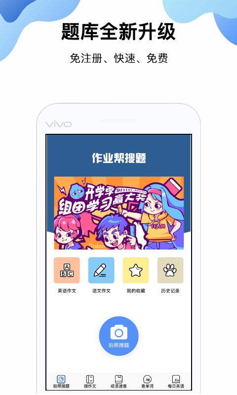 作业帮搜题  v2.0.3图1