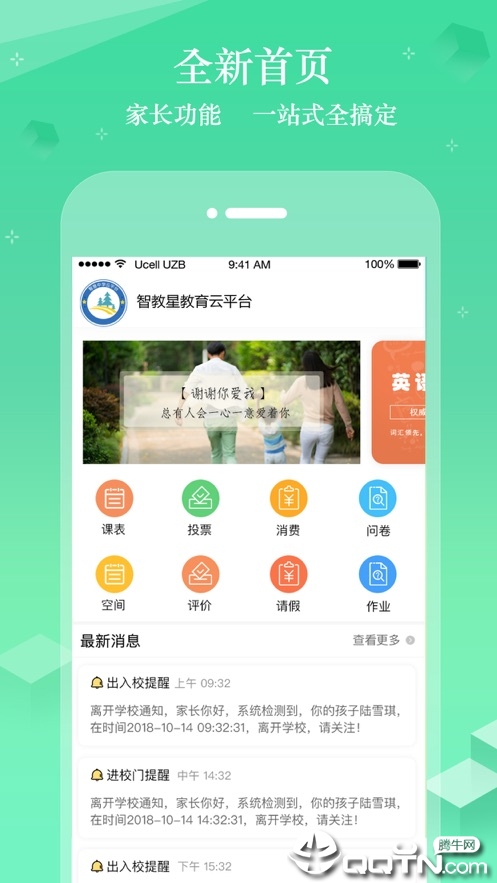 智教星  v0.7.13图1
