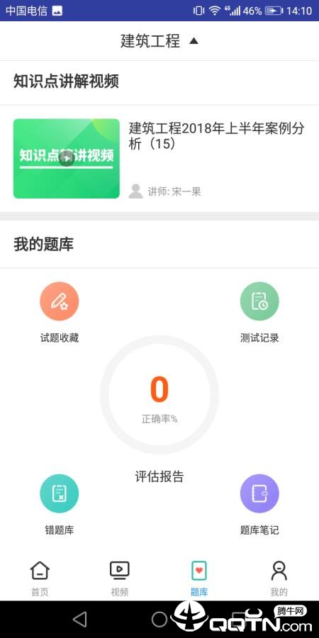 二建建筑工程考试  v2.8.9图2