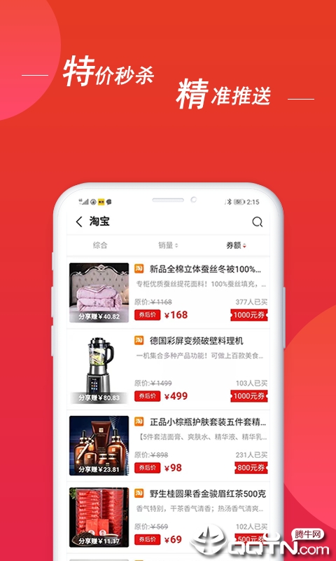 惠云联盟  v3.0.8图2