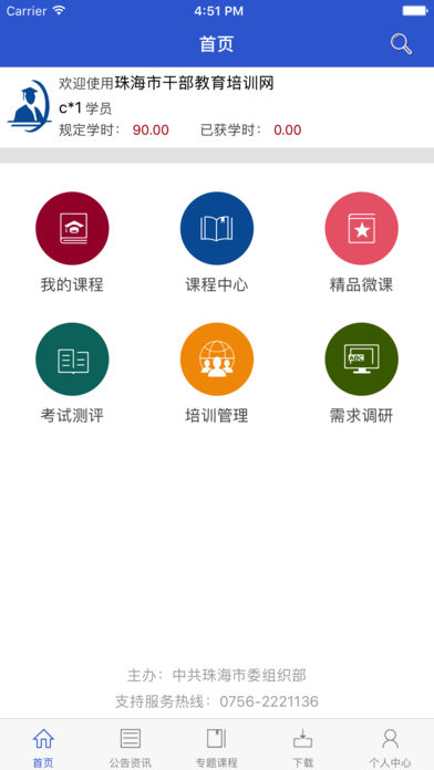 珠海云学习  v2.3.0图1