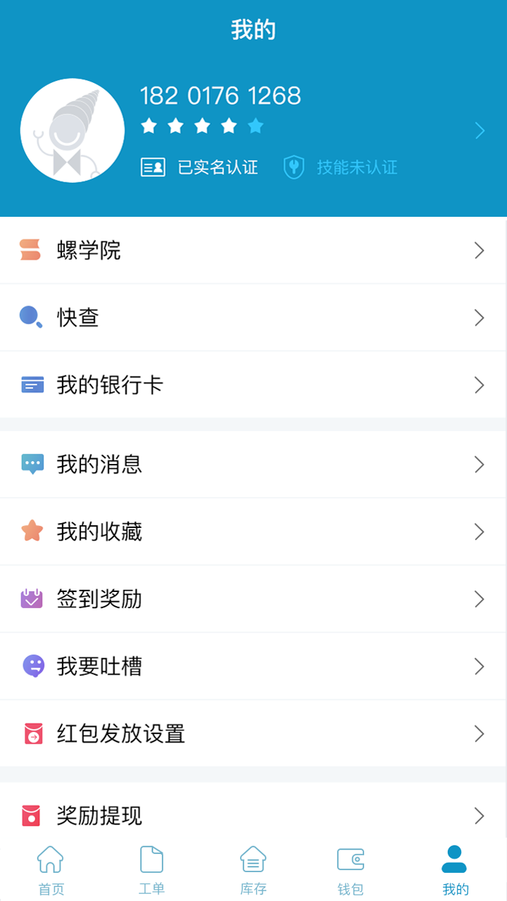 螺师傅  v2.2.4图3