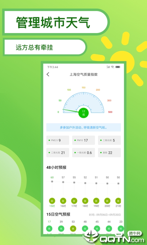 绿洲天气预报  v1.4图4