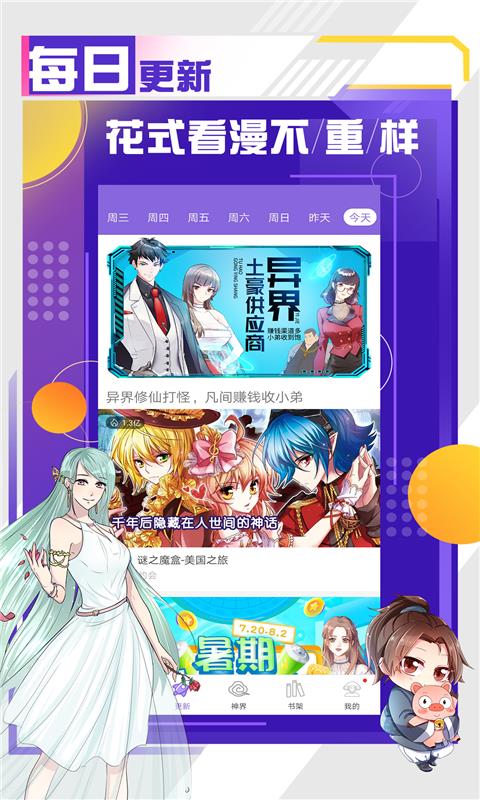 神漫最新版  v5.4.0图3