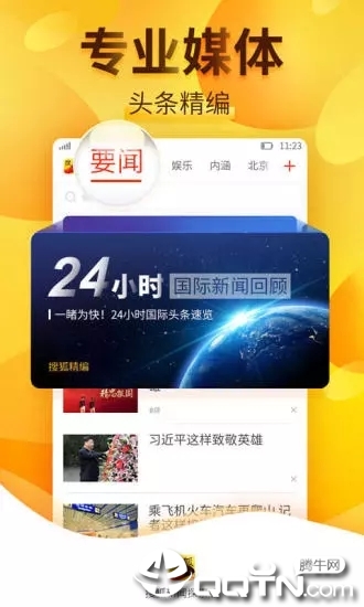 搜狐新闻探索版  v3.7.0图1