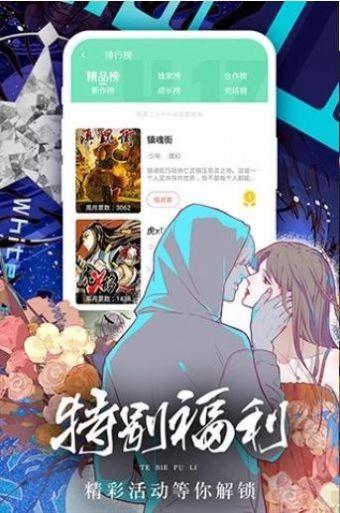 升飞漫画  v1.0图2