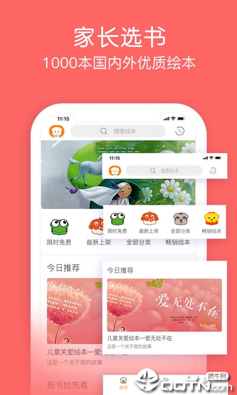 面包绘本故事  v1.0.3图4