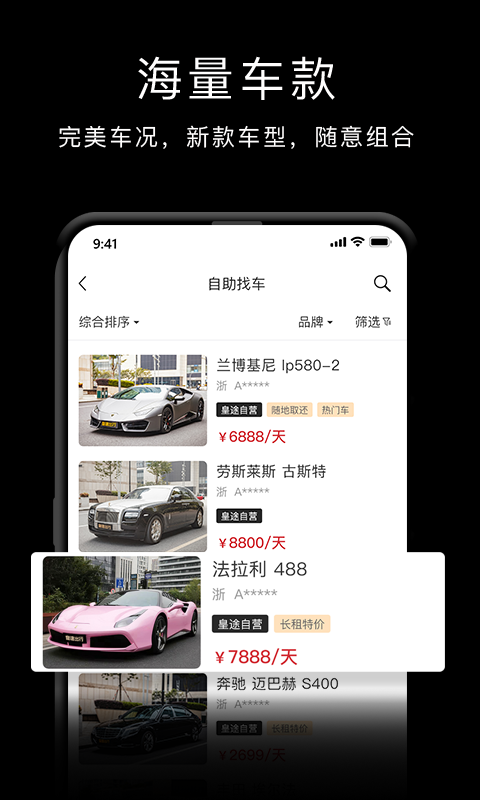 皇途出行  v1.0.4图3