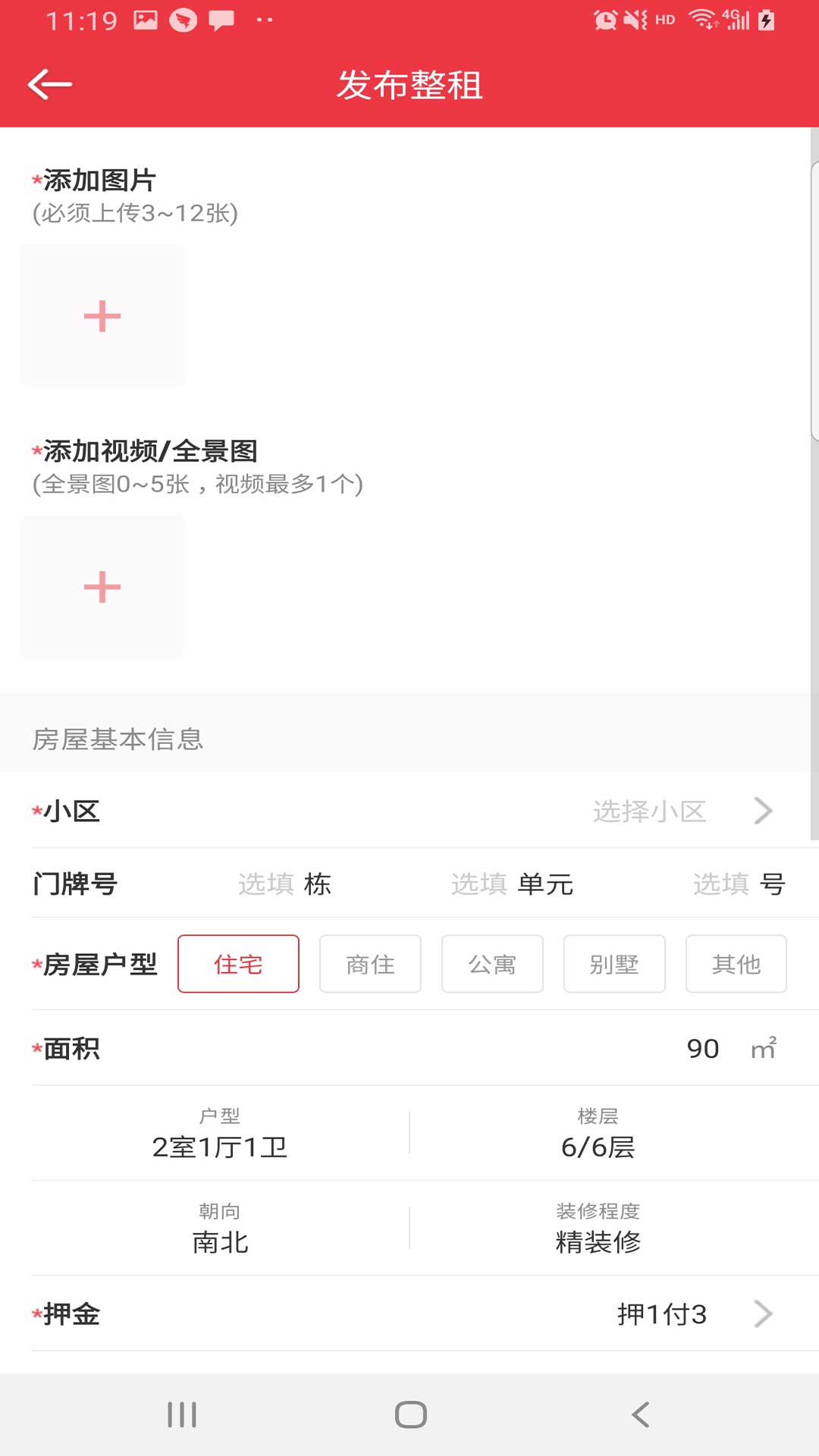 乐猪租房  v1.2.9图4