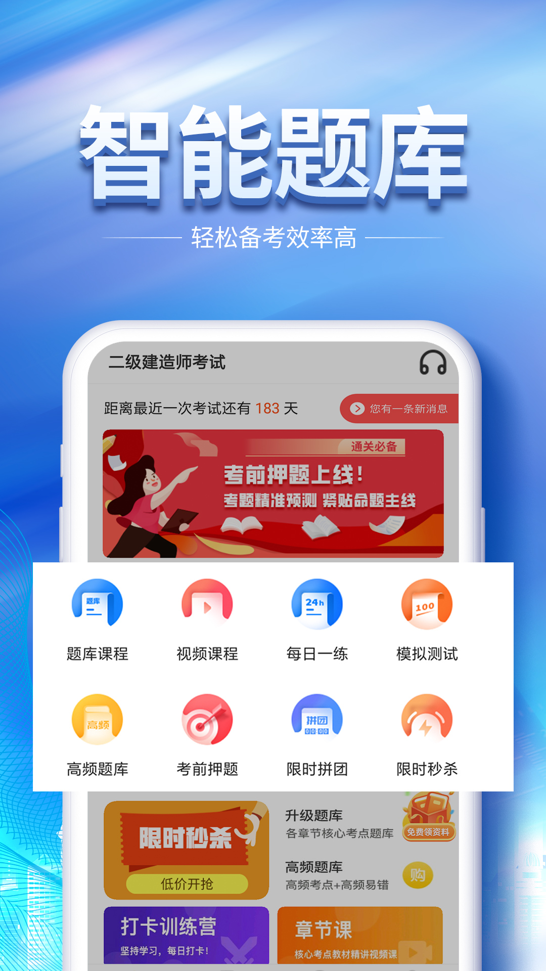 二建亿题库  v2.8.5图1