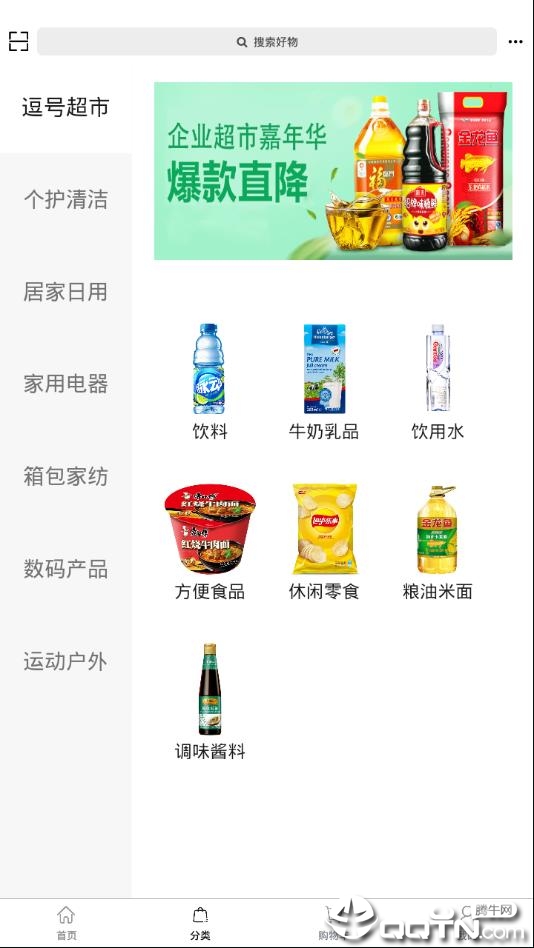 逗号生活馆  v1.5.1图2