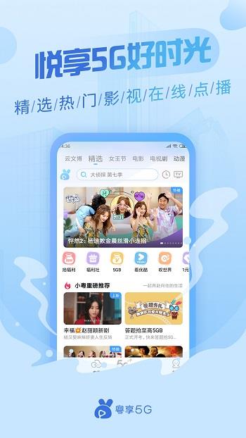 移动粤享5g手机客户端(新人送10GB)