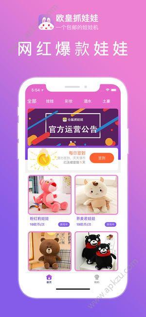 欧皇抓娃娃  v1.0.1图1