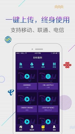 彩铃秀最新版  v4.9.5图3