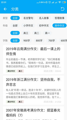 作文助手  v1.1.0图2
