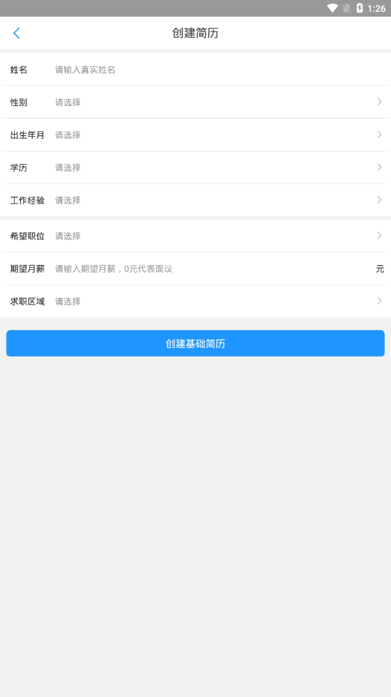 温州人力资源网  v2.2.1图3