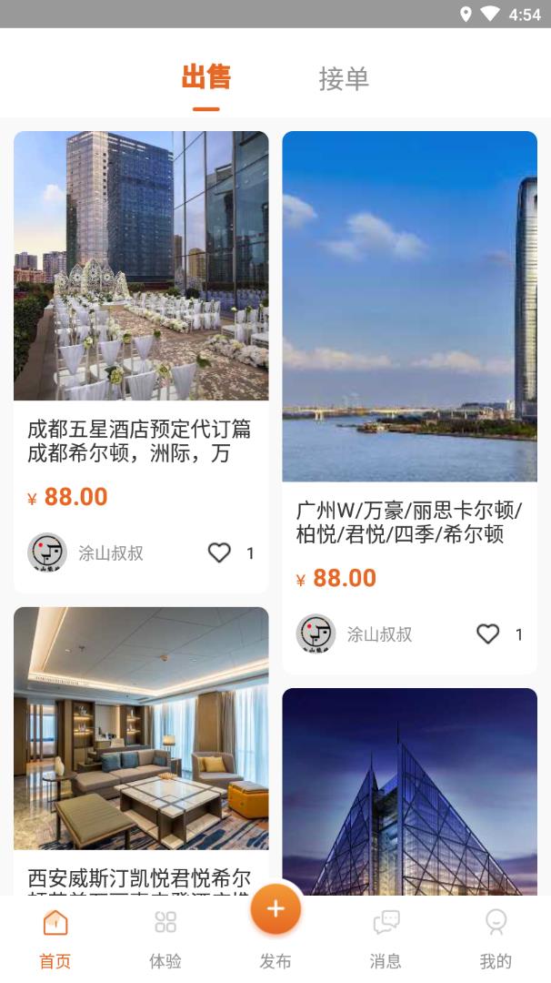 常景路旅行  v1.1.0图2