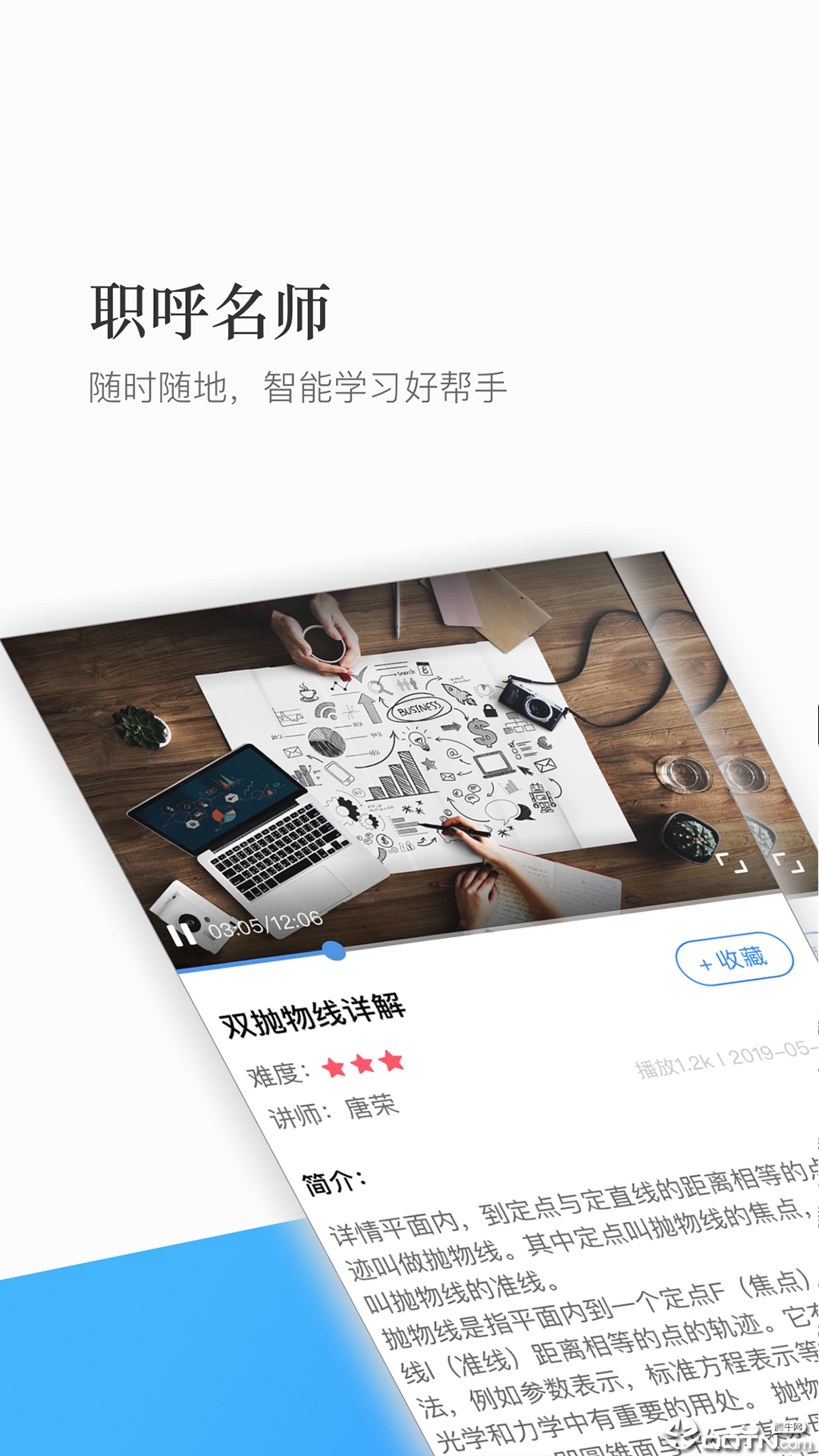 职呼名师  v1.2.1图1