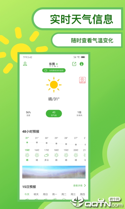 绿洲天气预报  v1.4图1