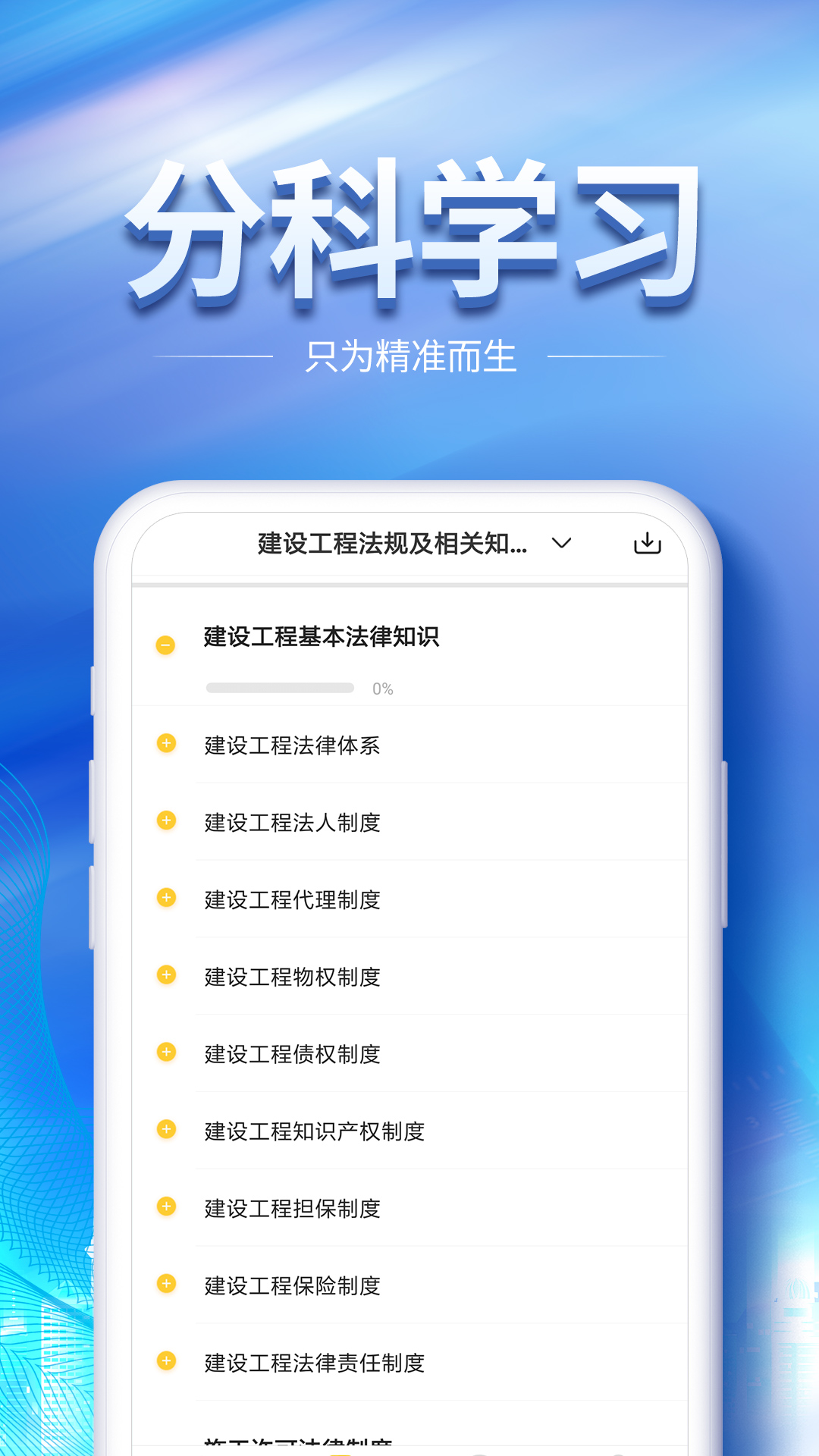 二建亿题库  v2.8.5图2