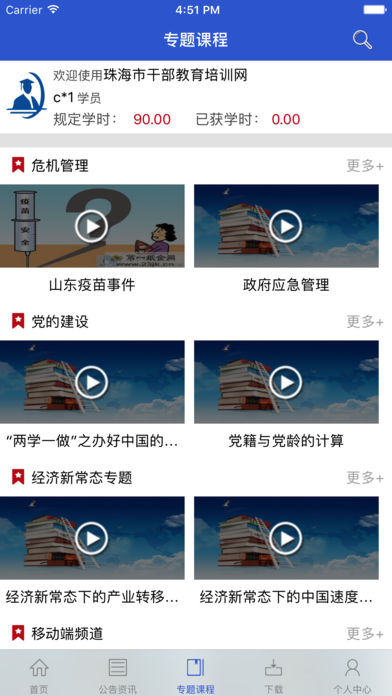 珠海云学习  v2.3.0图3