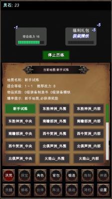 洪荒修仙模拟器  v1.0图3