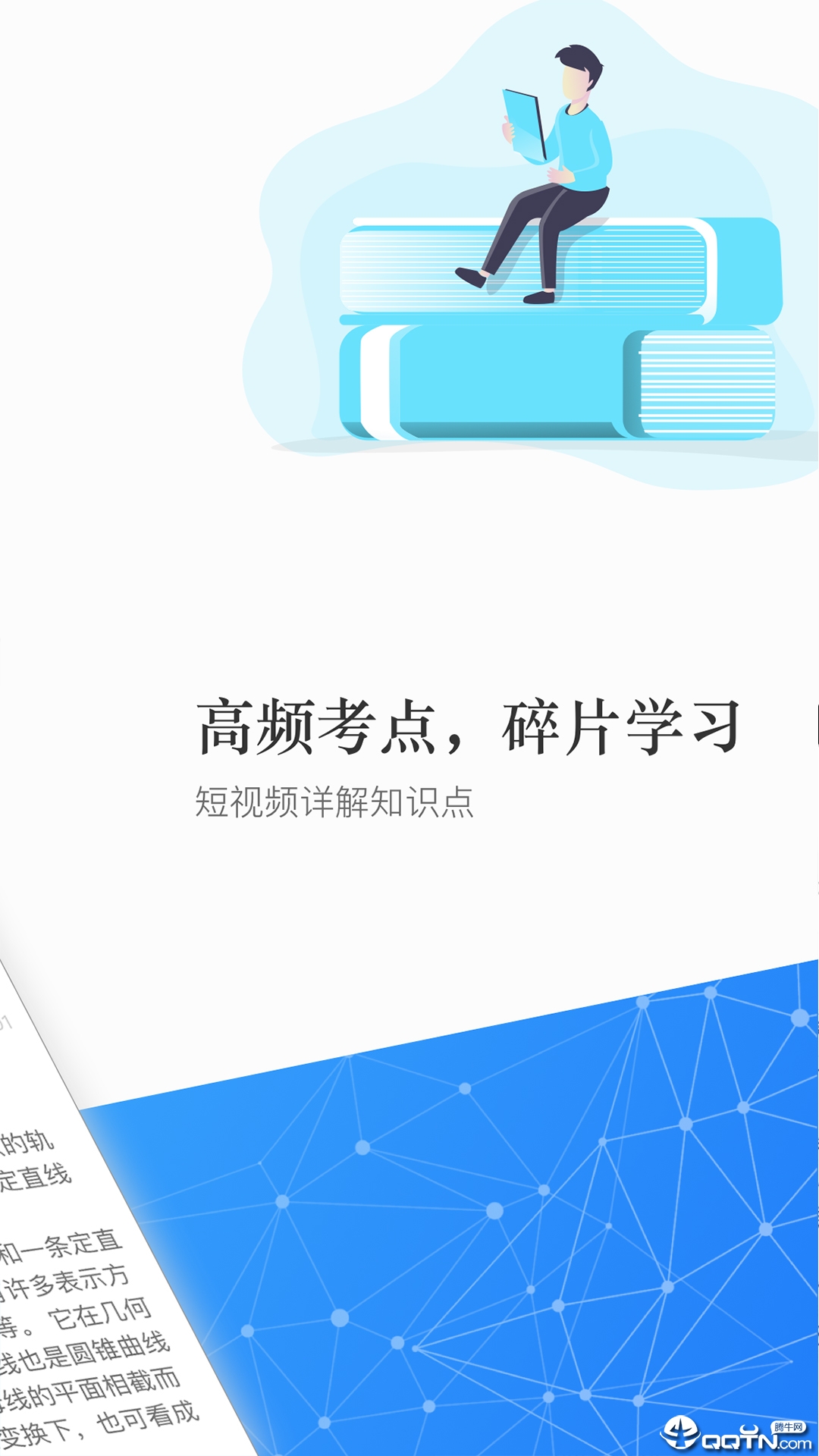 职呼名师  v1.2.1图2