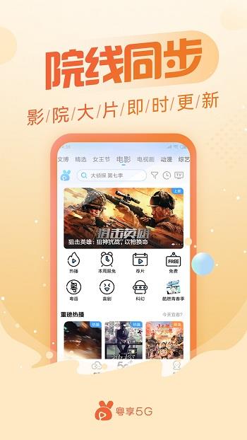 移动粤享5g手机客户端(新人送10GB)  v2.0.2图3
